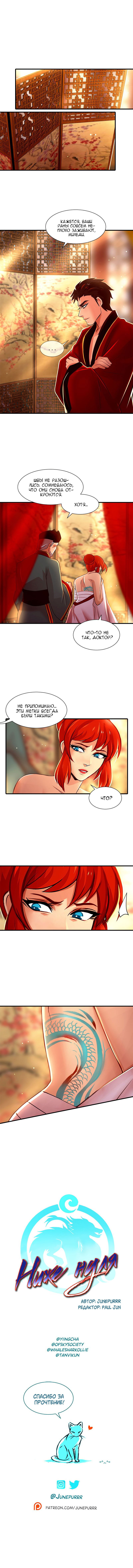 Манга Ниже нуля - Глава 59 Страница 10