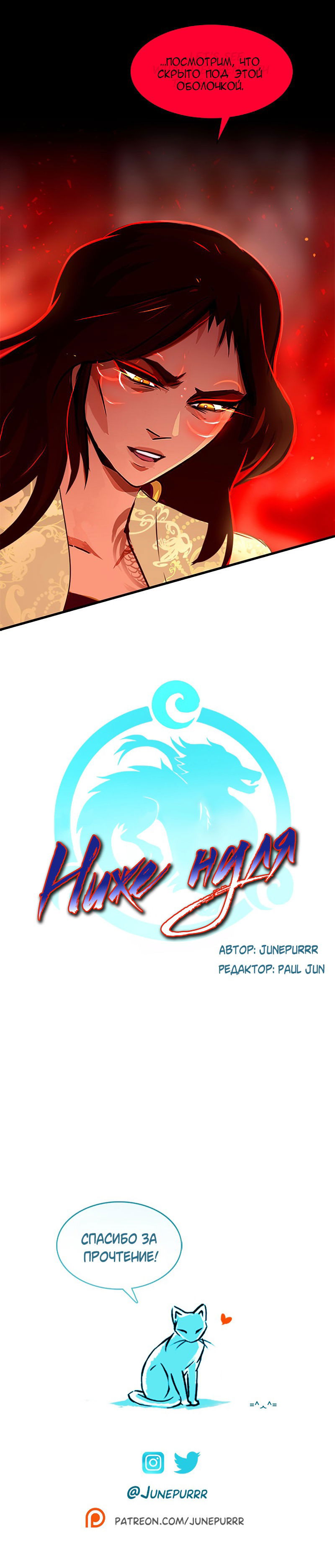 Манга Ниже нуля - Глава 62 Страница 6