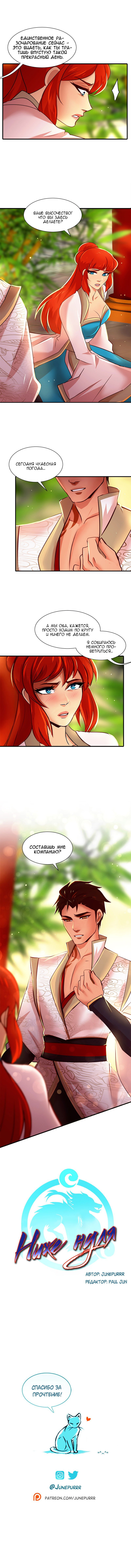 Манга Ниже нуля - Глава 70 Страница 9