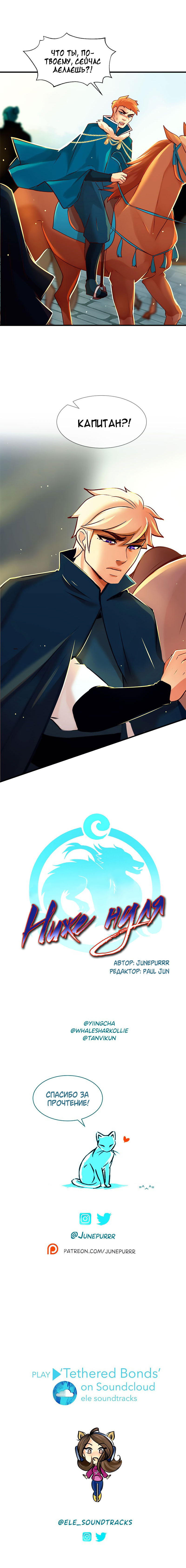 Манга Ниже нуля - Глава 67 Страница 11