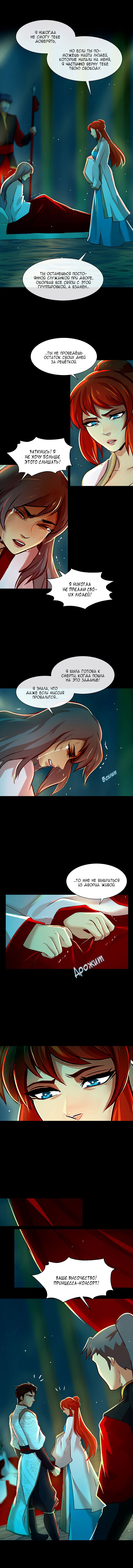 Манга Ниже нуля - Глава 77 Страница 8