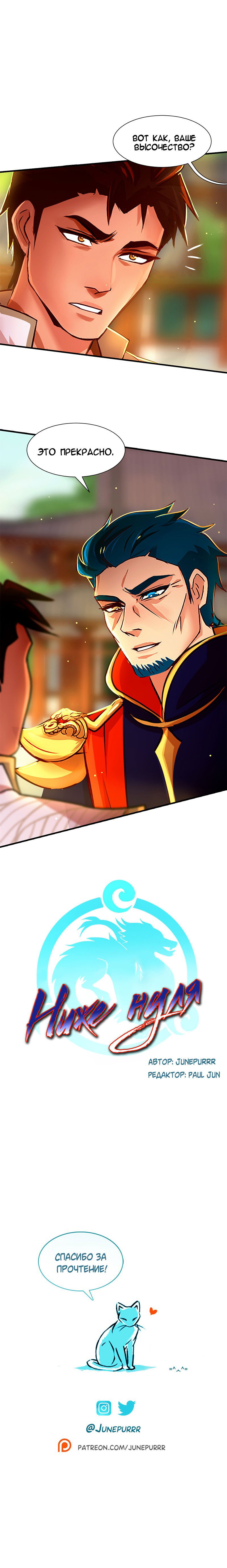 Манга Ниже нуля - Глава 78 Страница 8