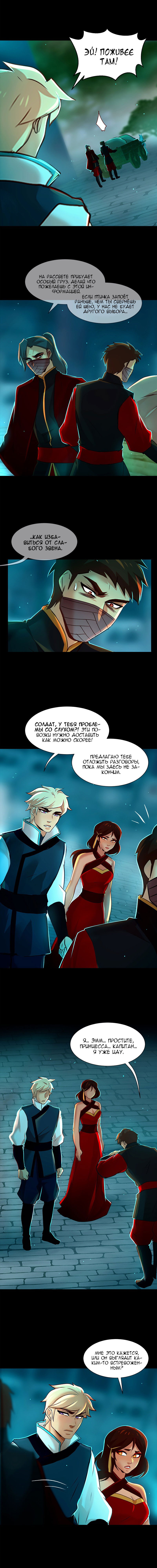 Манга Ниже нуля - Глава 80 Страница 7