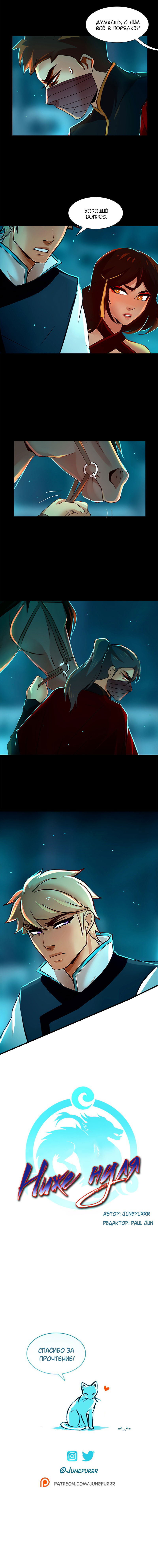 Манга Ниже нуля - Глава 80 Страница 8