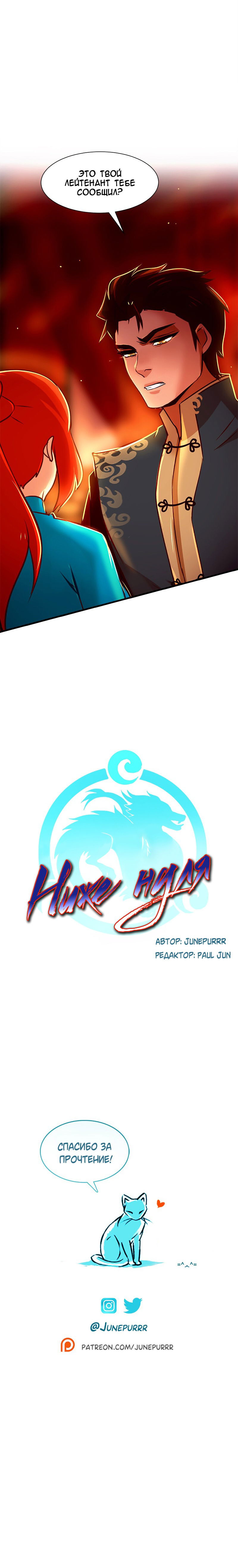 Манга Ниже нуля - Глава 81 Страница 11