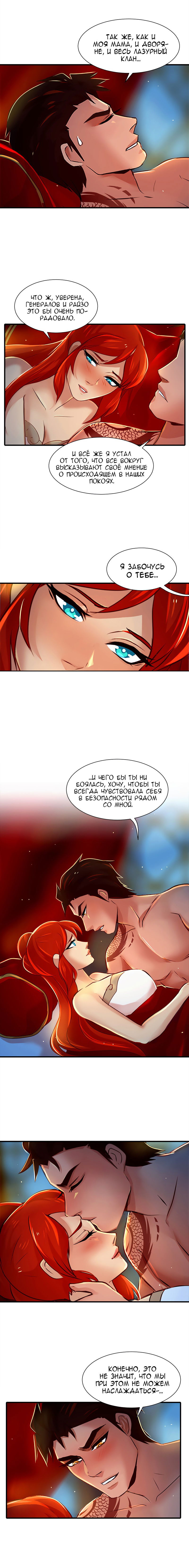 Манга Ниже нуля - Глава 84 Страница 6