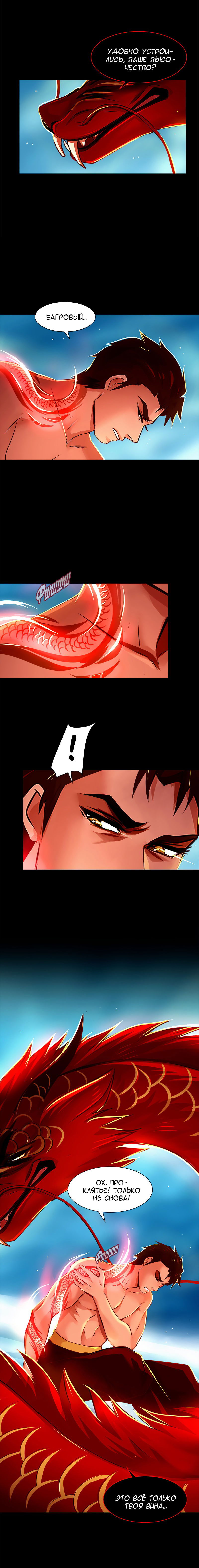 Манга Ниже нуля - Глава 84 Страница 9