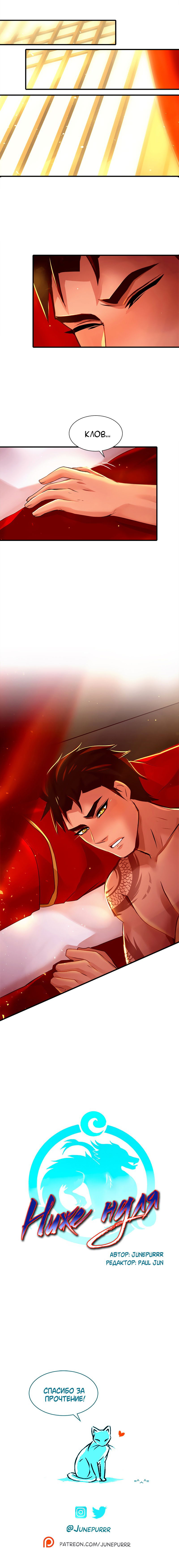 Манга Ниже нуля - Глава 84 Страница 14