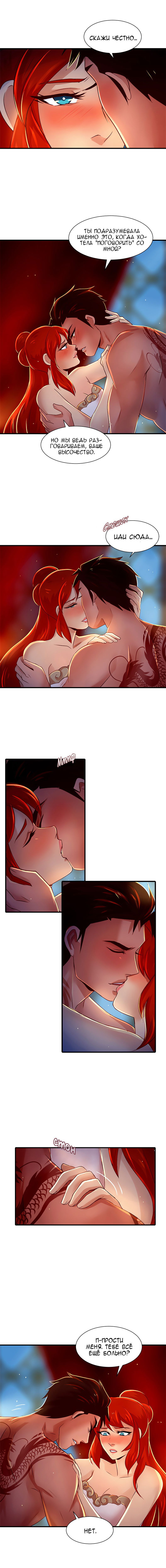 Манга Ниже нуля - Глава 84 Страница 3