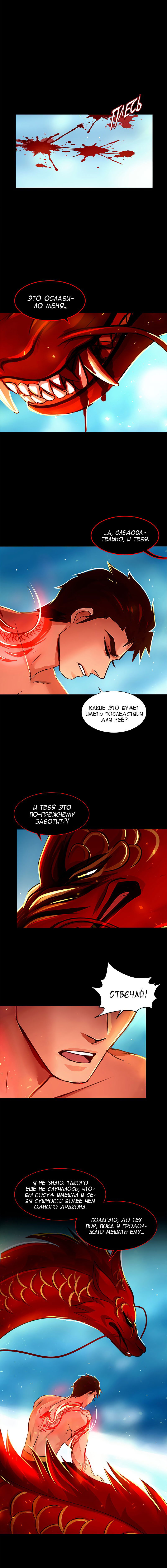 Манга Ниже нуля - Глава 84 Страница 12