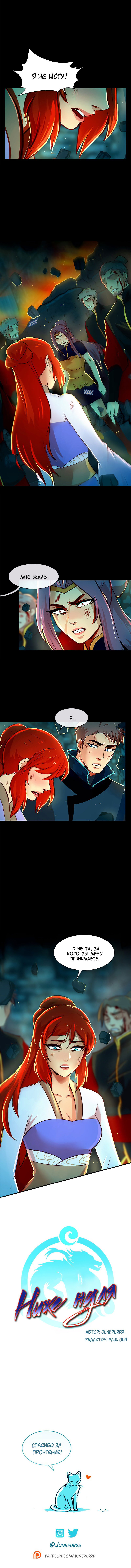 Манга Ниже нуля - Глава 89 Страница 10