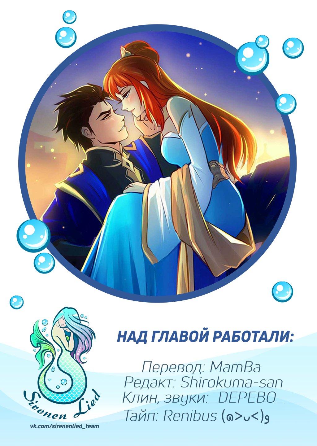 Манга Ниже нуля - Глава 90 Страница 10