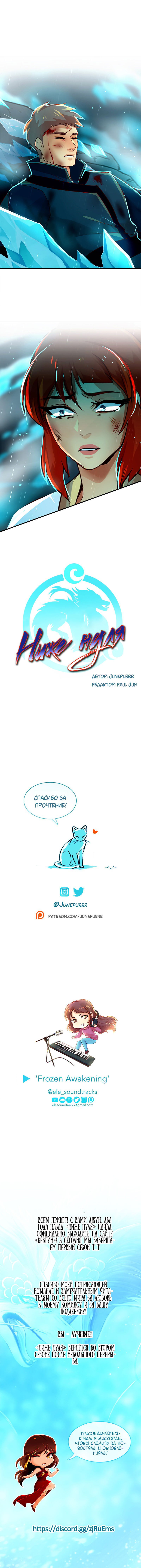 Манга Ниже нуля - Глава 91 Страница 11