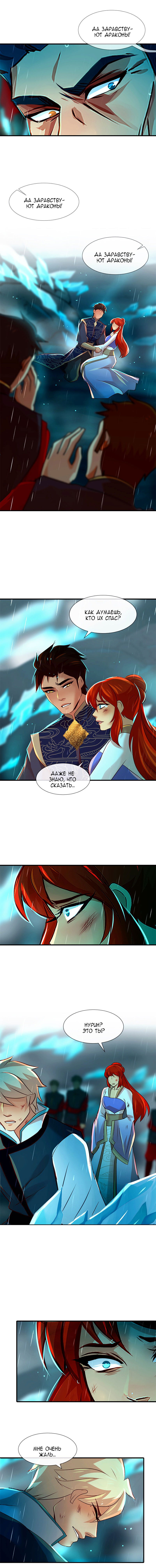 Манга Ниже нуля - Глава 91 Страница 10