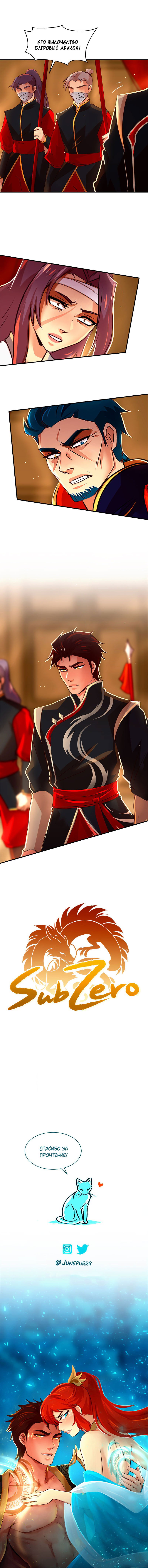 Манга Ниже нуля - Глава 93 Страница 10