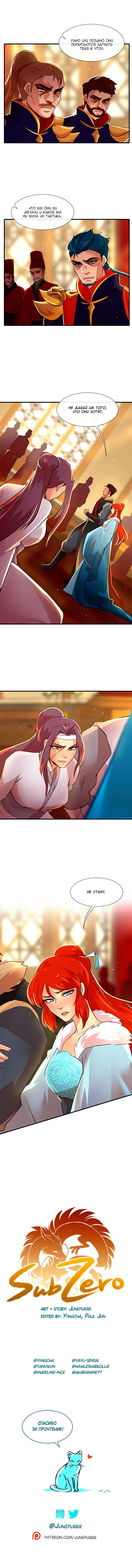 Манга Ниже нуля - Глава 97 Страница 10