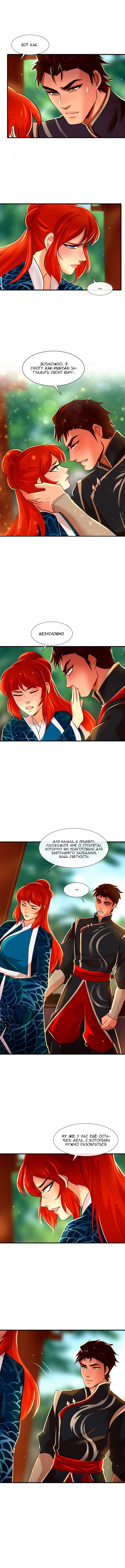 Манга Ниже нуля - Глава 96 Страница 4