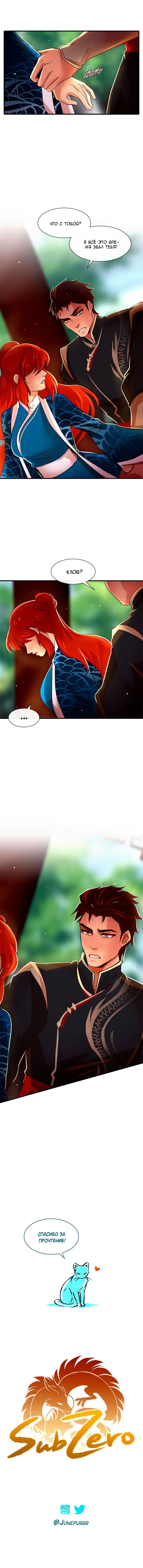 Манга Ниже нуля - Глава 95 Страница 11