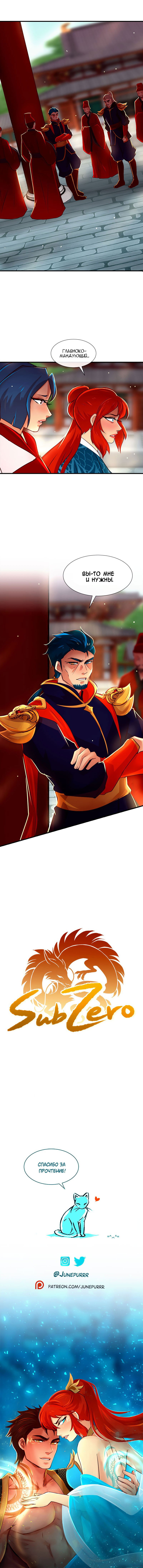 Манга Ниже нуля - Глава 94 Страница 11