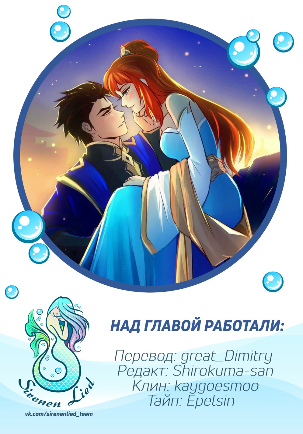 Манга Ниже нуля - Глава 107 Страница 8