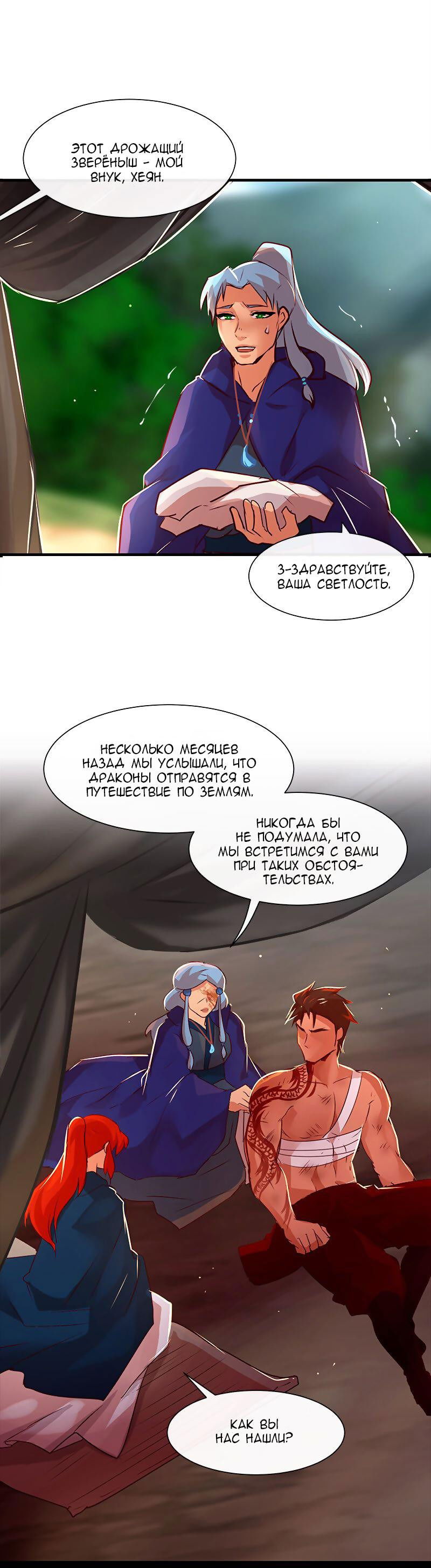 Манга Ниже нуля - Глава 149 Страница 39
