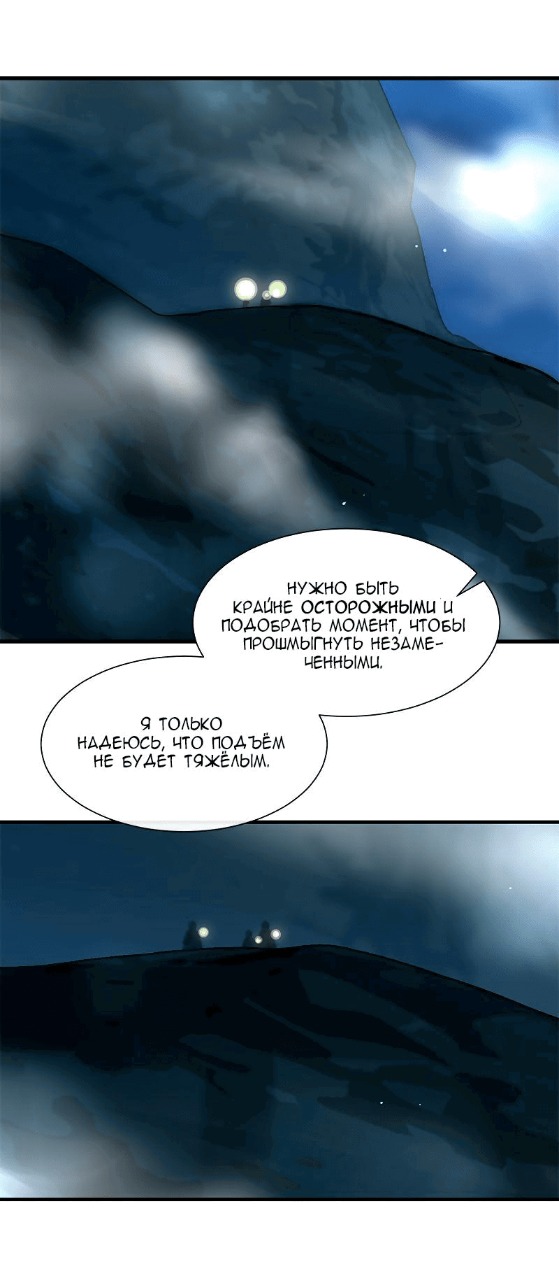 Манга Ниже нуля - Глава 155 Страница 5