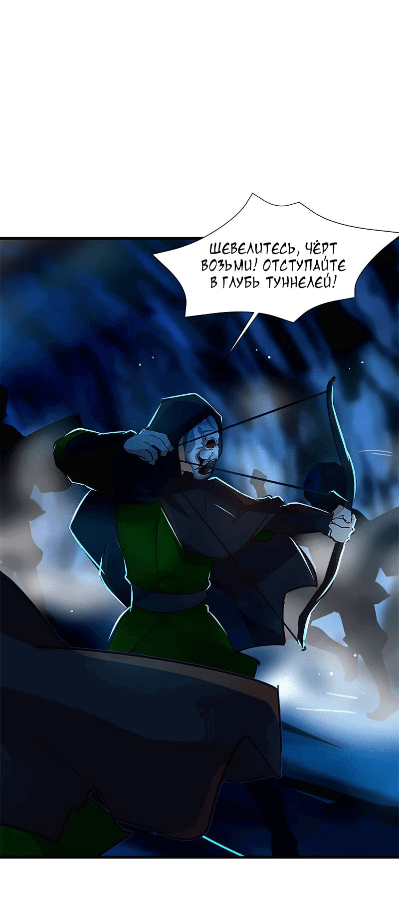 Манга Ниже нуля - Глава 154 Страница 63
