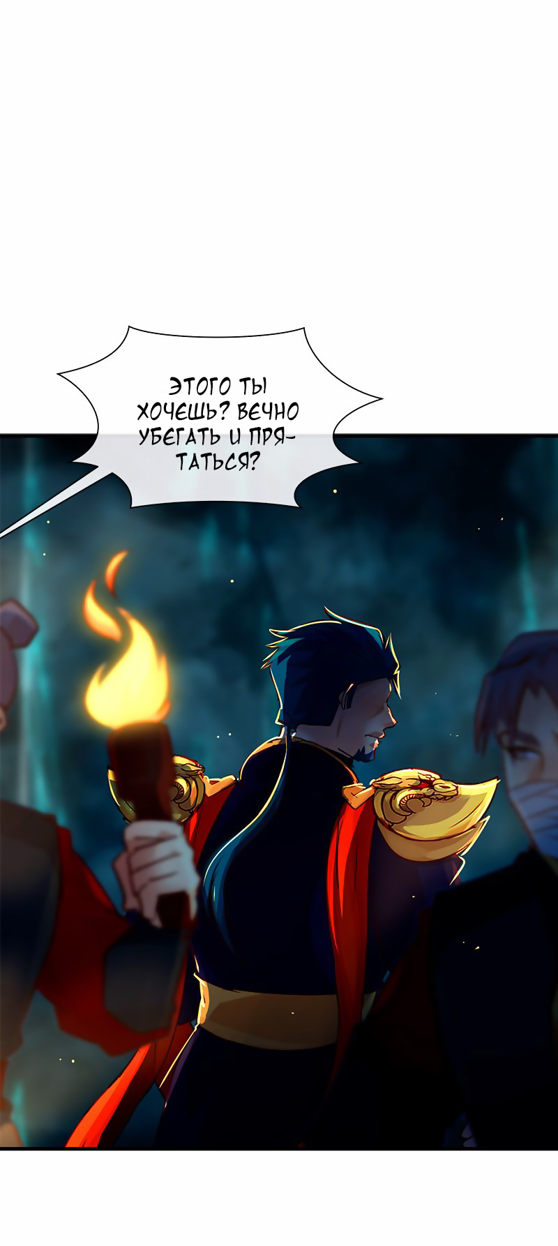 Манга Ниже нуля - Глава 159 Страница 15