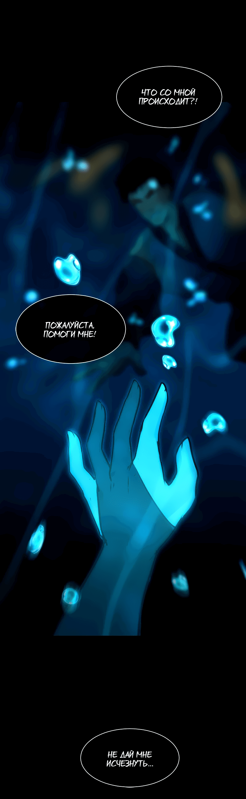 Манга Ниже нуля - Глава 158 Страница 13