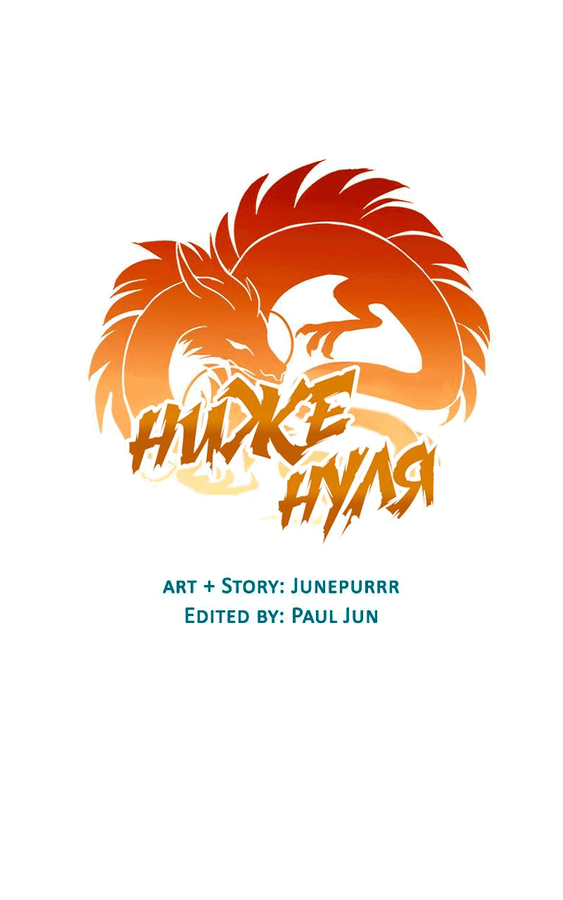 Манга Ниже нуля - Глава 171 Страница 32