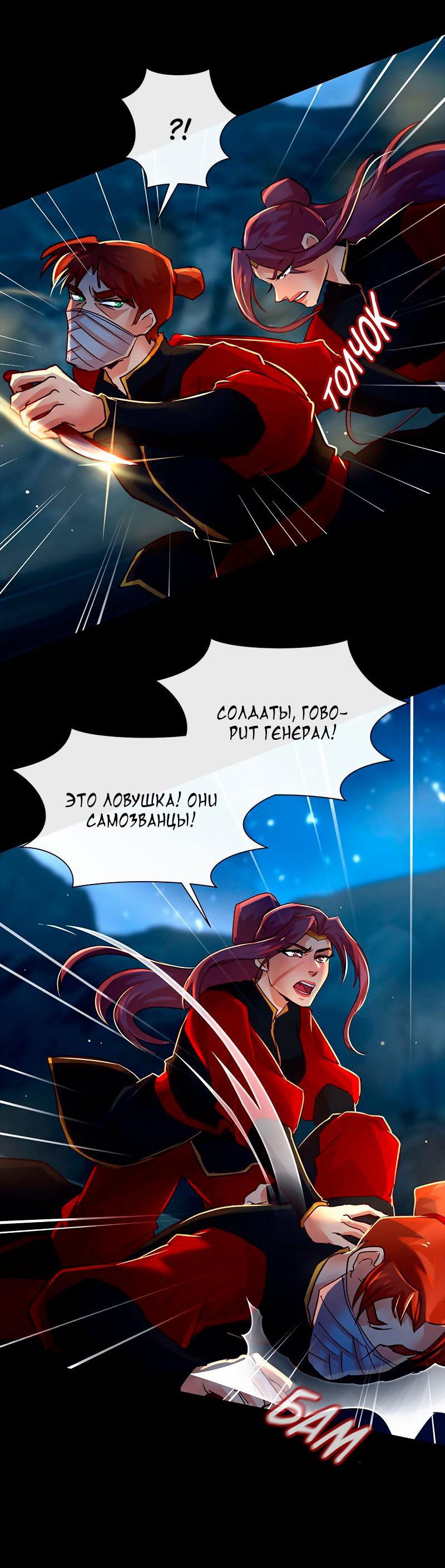 Манга Ниже нуля - Глава 171 Страница 27