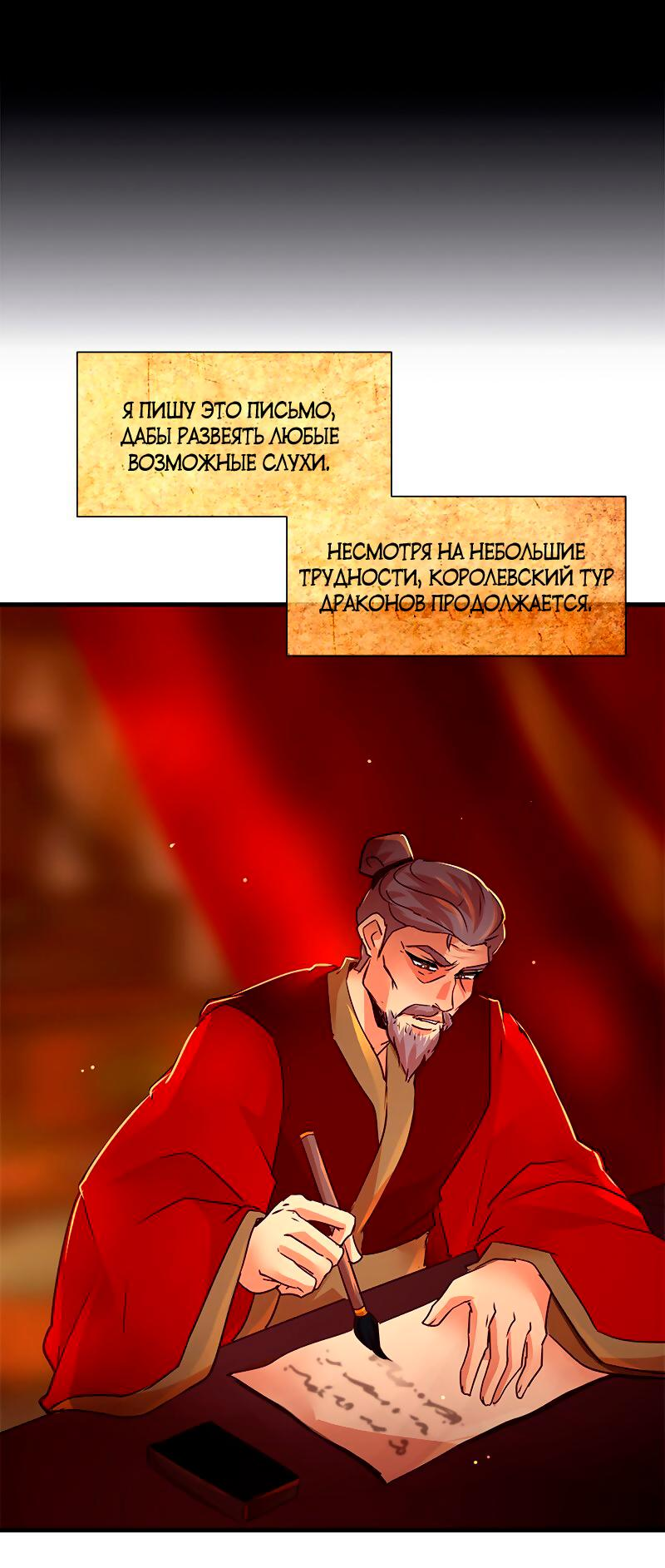 Манга Ниже нуля - Глава 173 Страница 5
