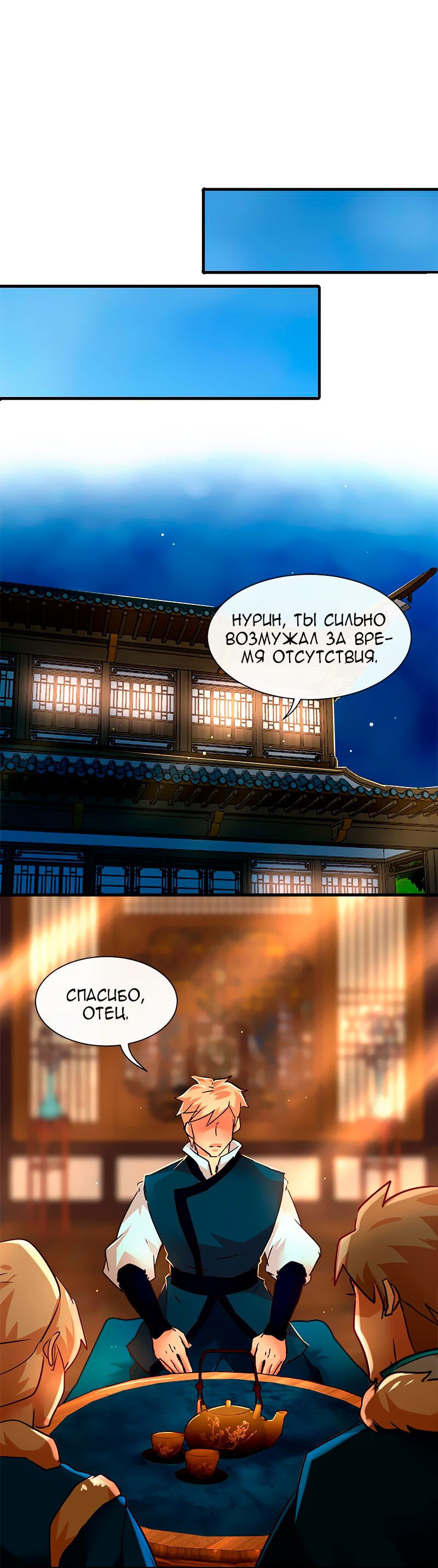 Манга Ниже нуля - Глава 177 Страница 42