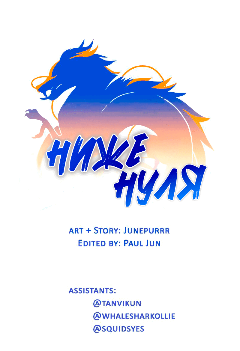 Манга Ниже нуля - Глава 177 Страница 59