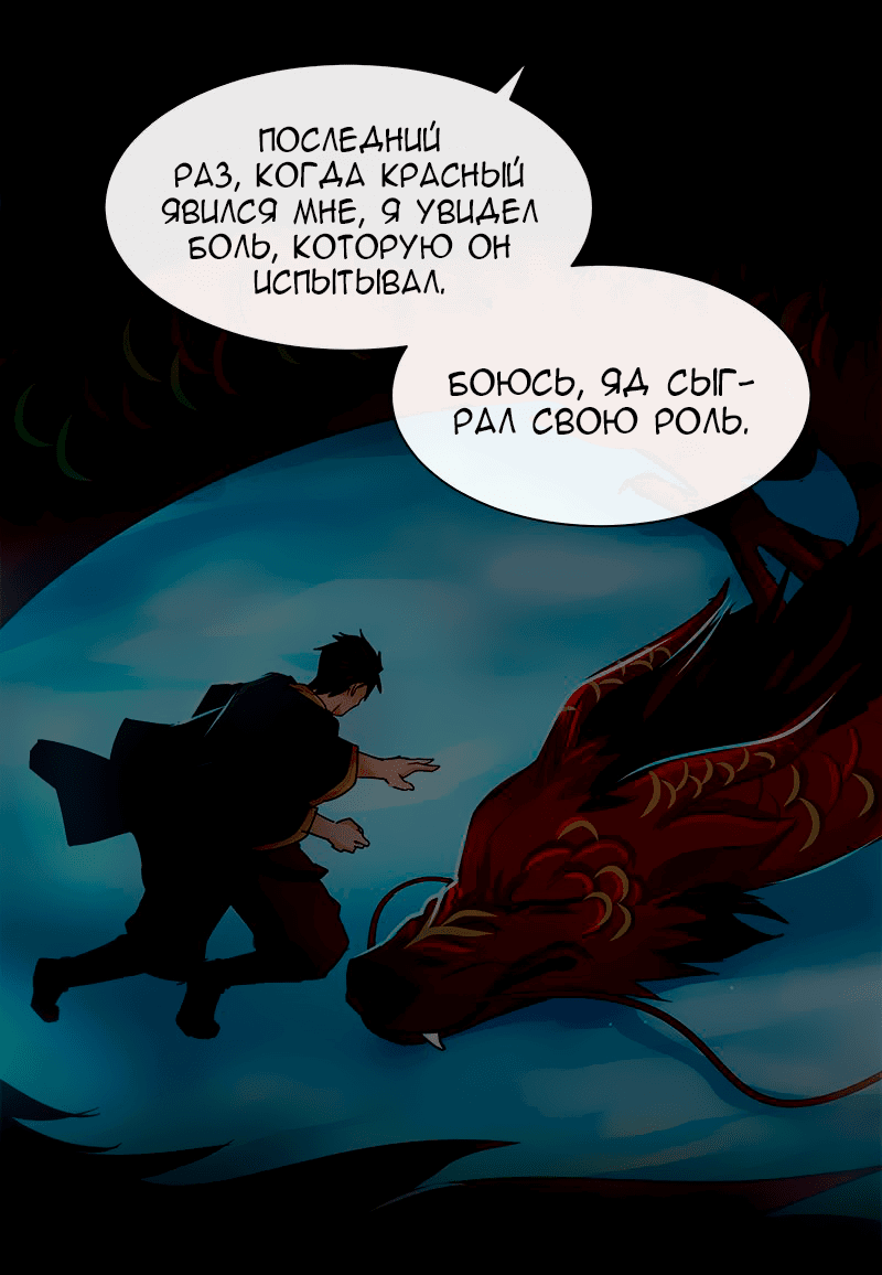 Манга Ниже нуля - Глава 177 Страница 29