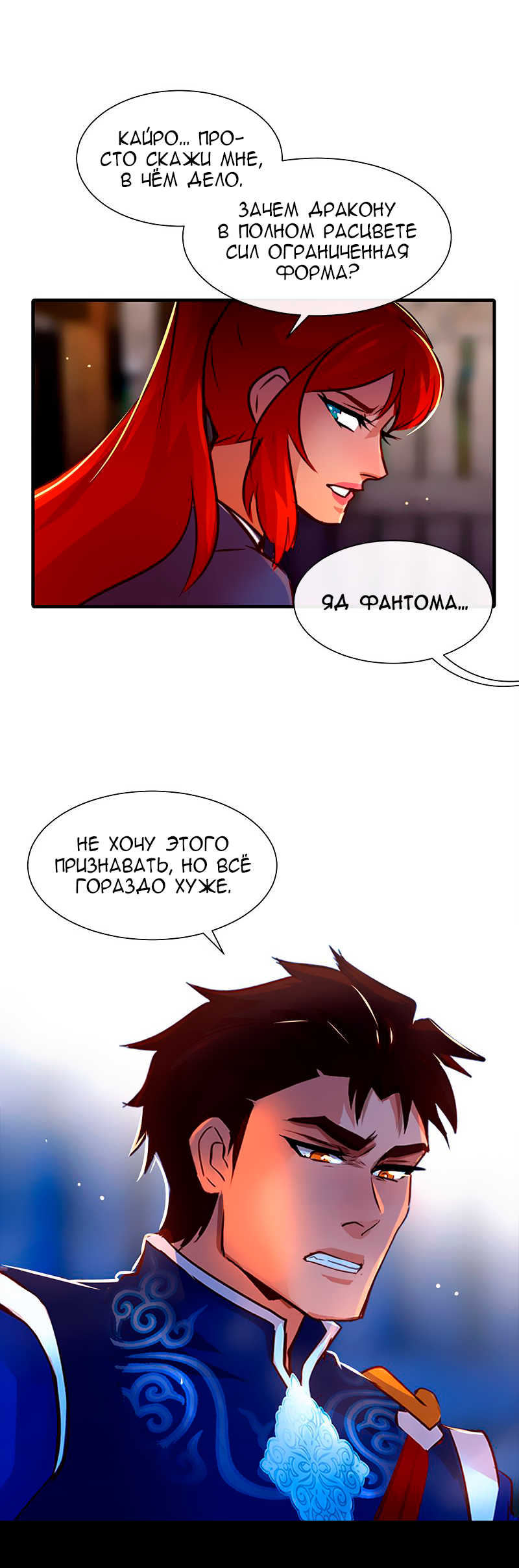 Манга Ниже нуля - Глава 177 Страница 28