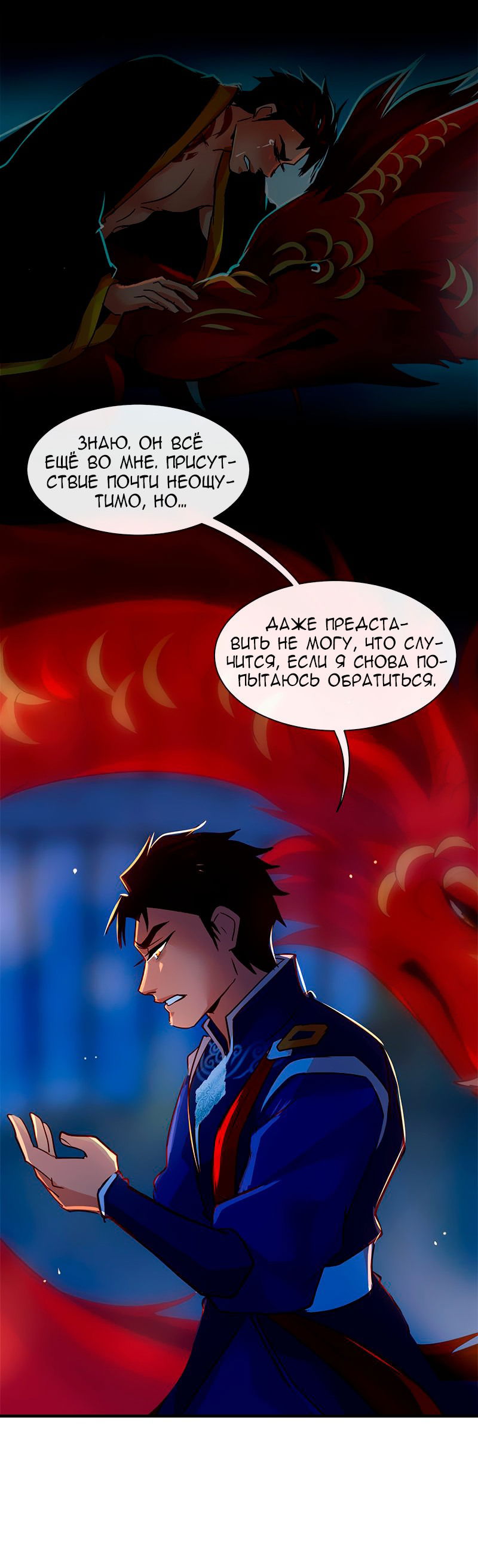 Манга Ниже нуля - Глава 177 Страница 30