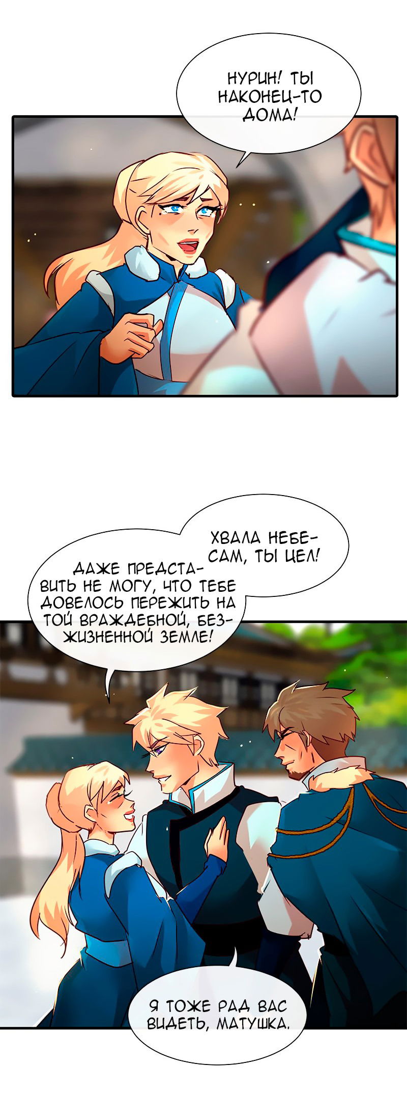 Манга Ниже нуля - Глава 177 Страница 12