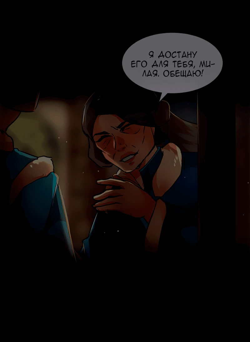 Манга Ниже нуля - Глава 177 Страница 51