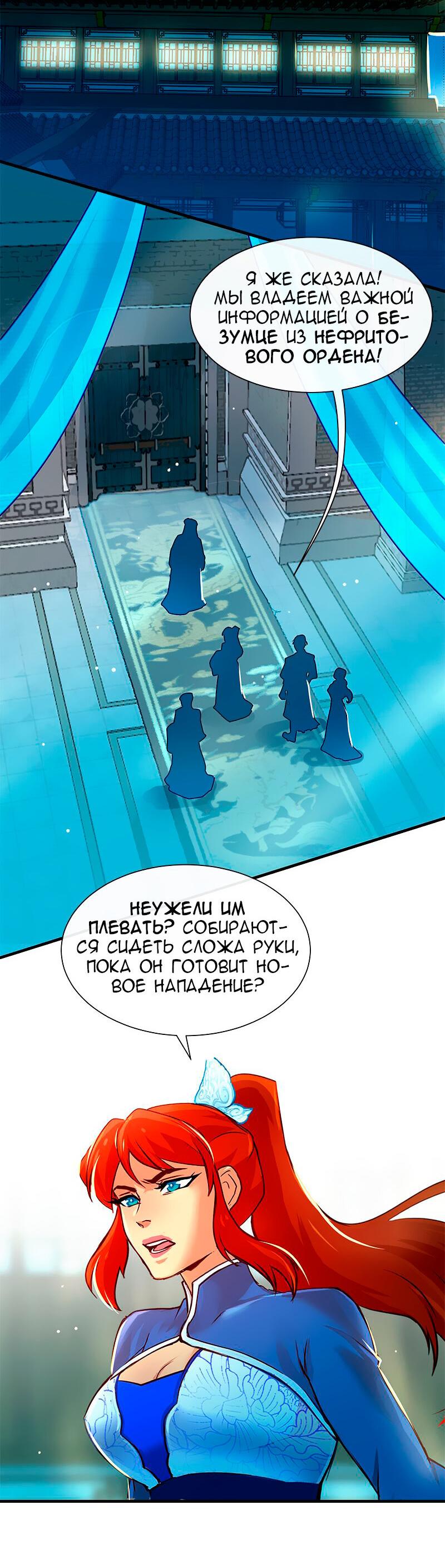 Манга Ниже нуля - Глава 178 Страница 32