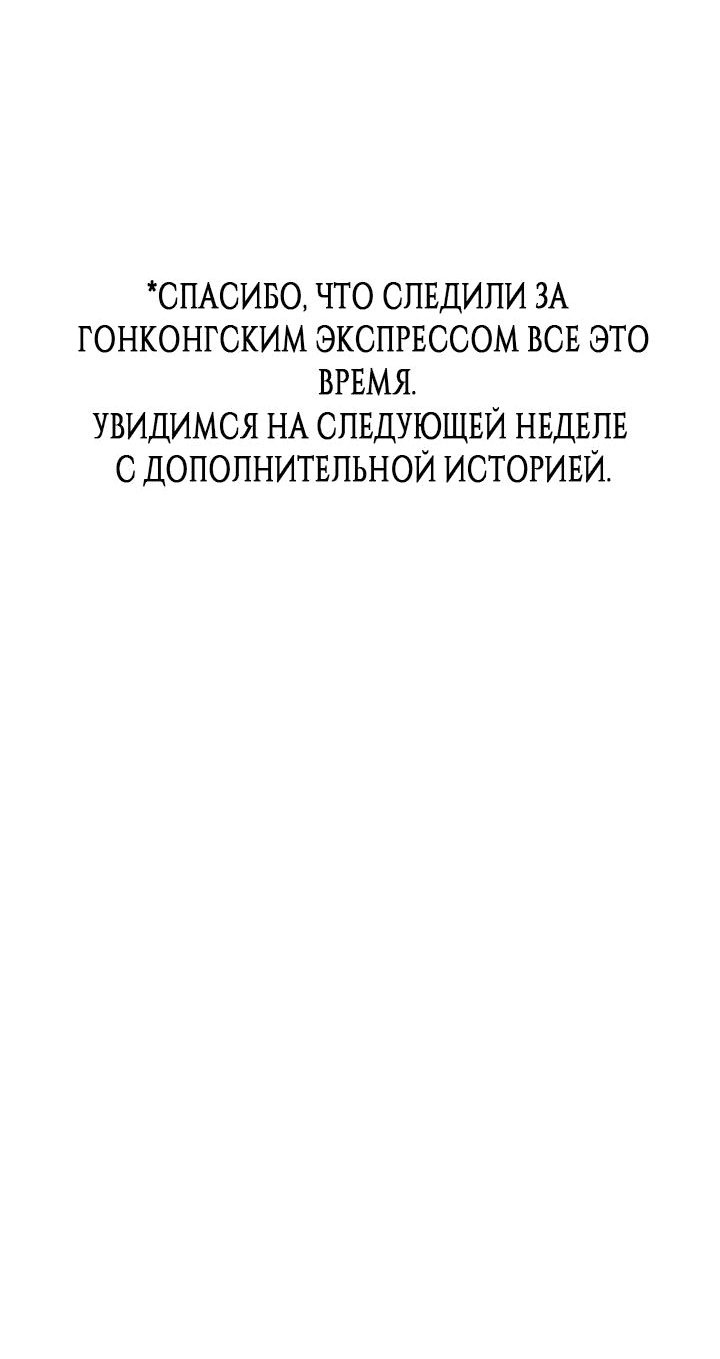 Манга Гонконгский экспресс - Глава 29 Страница 61
