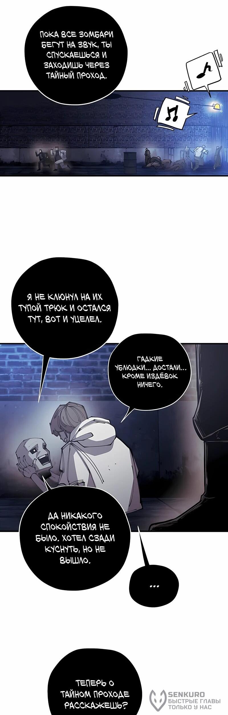 Манга Орда зомби - Глава 17 Страница 46