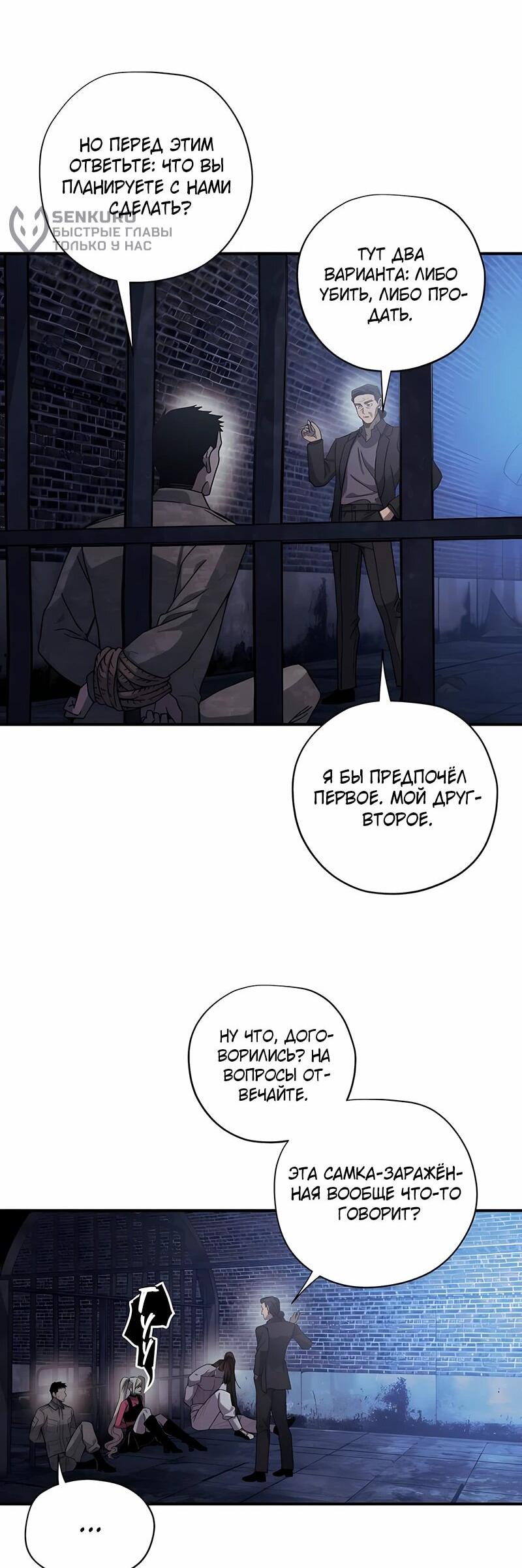 Манга Орда зомби - Глава 17 Страница 52