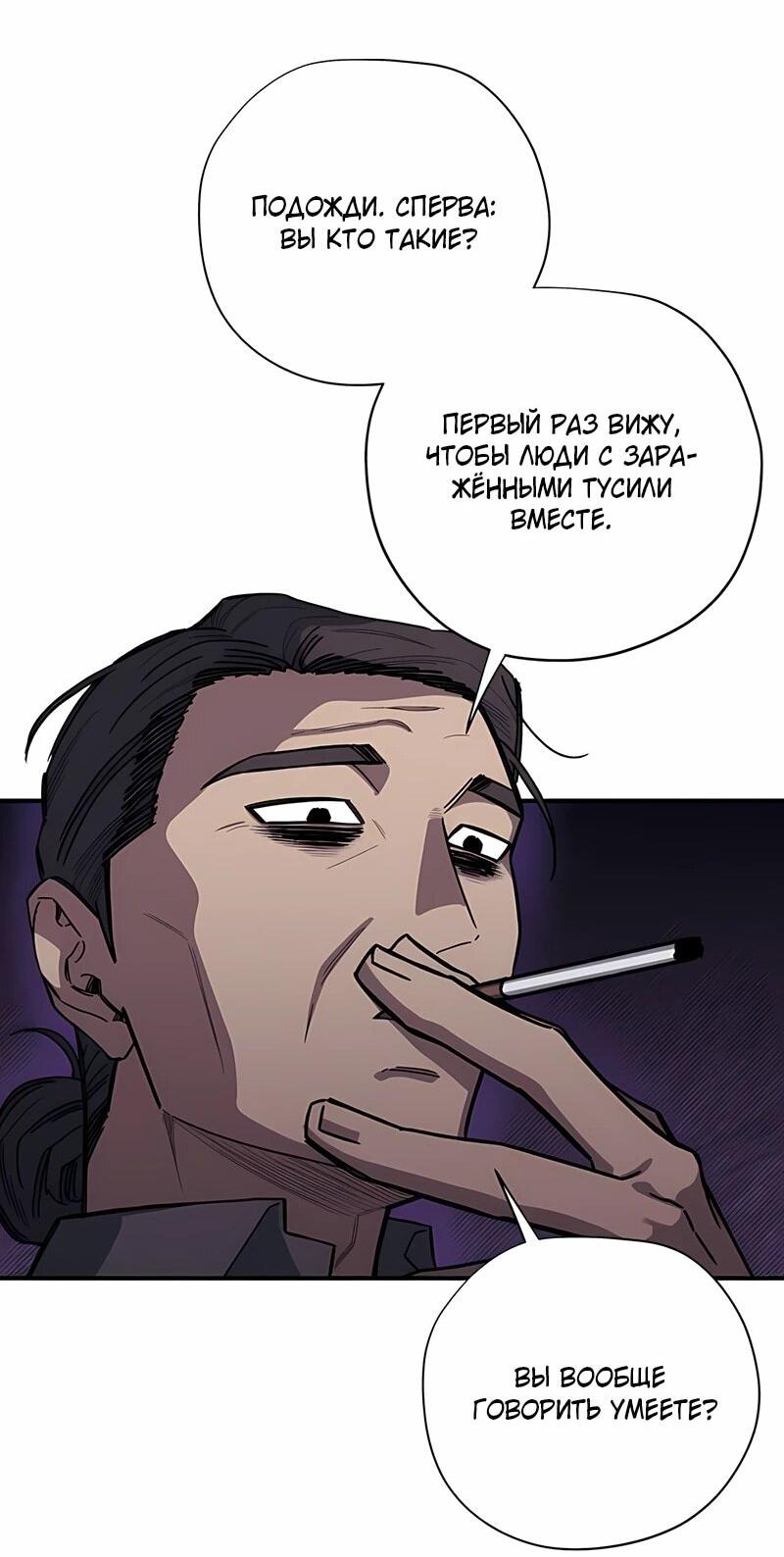 Манга Орда зомби - Глава 17 Страница 49