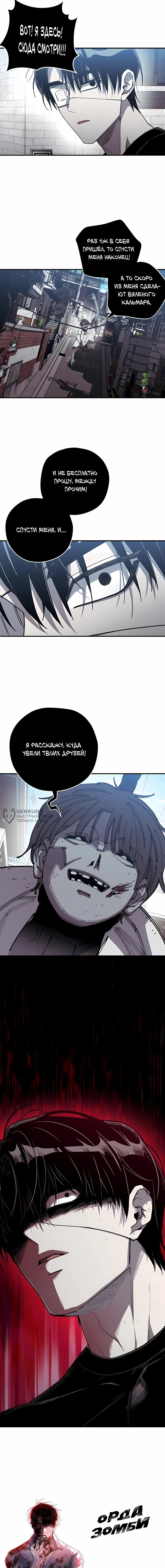 Манга Орда зомби - Глава 16 Страница 56