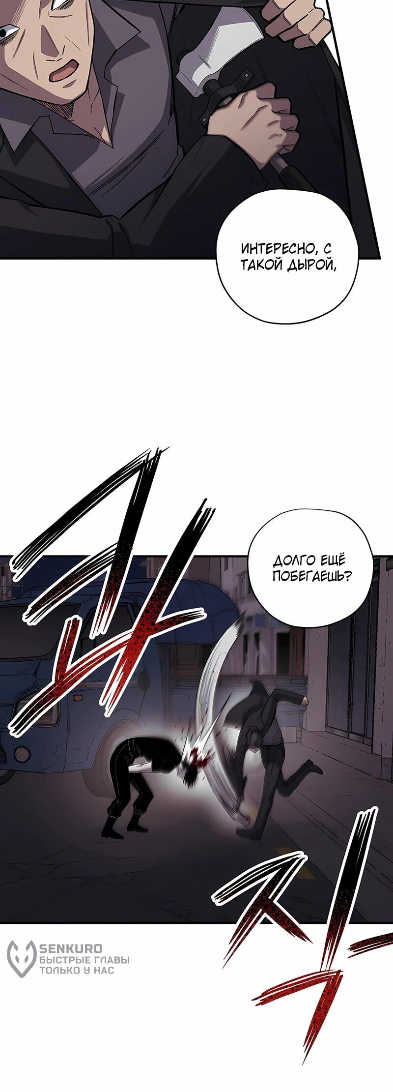 Манга Орда зомби - Глава 16 Страница 18