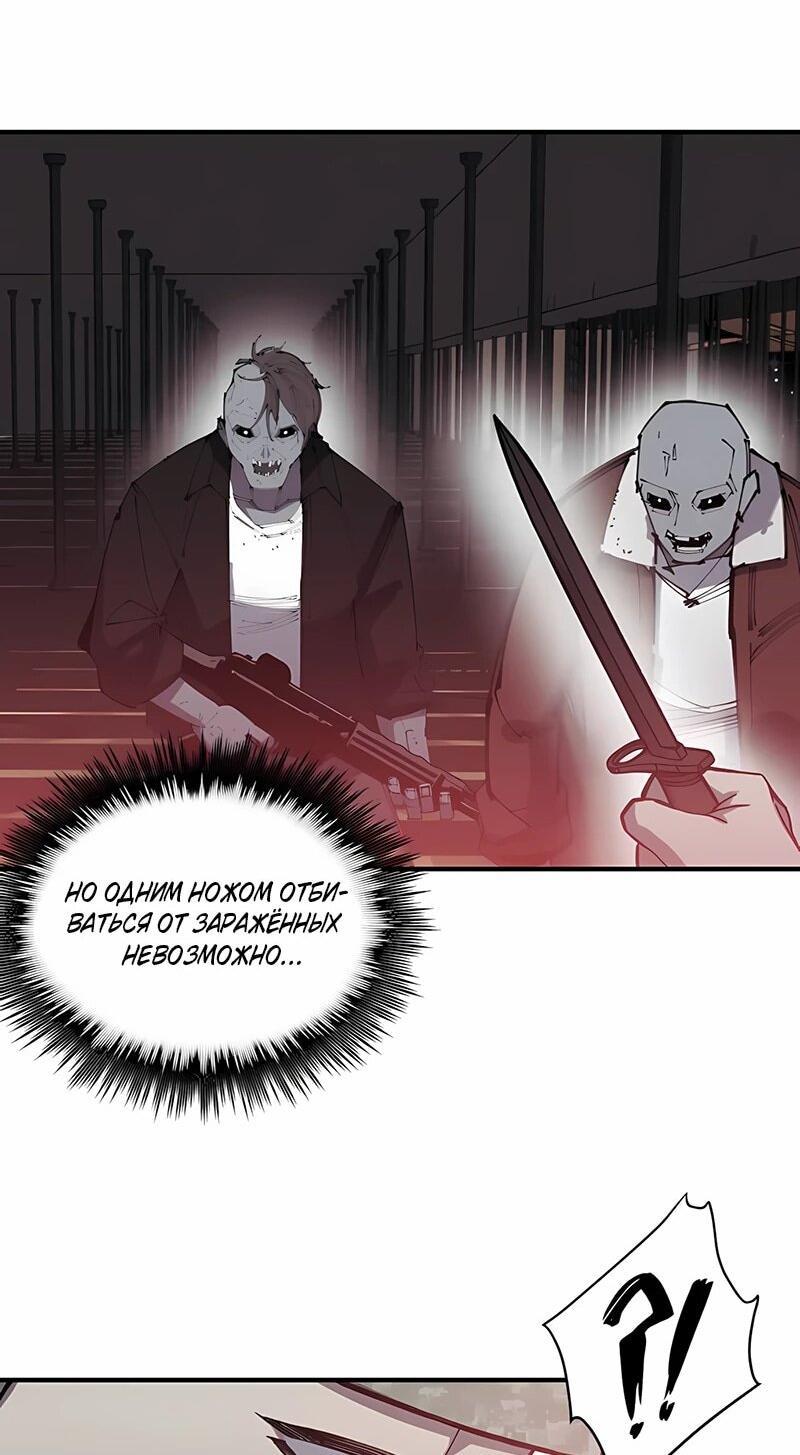 Манга Орда зомби - Глава 15 Страница 19