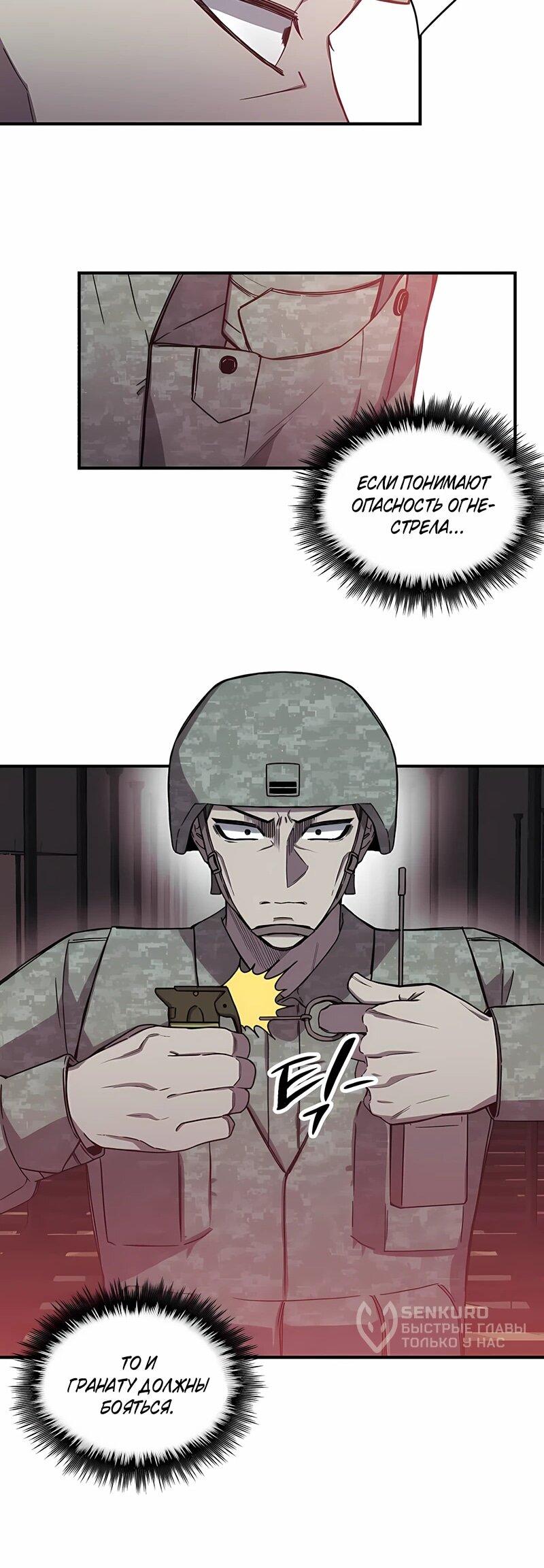 Манга Орда зомби - Глава 15 Страница 20