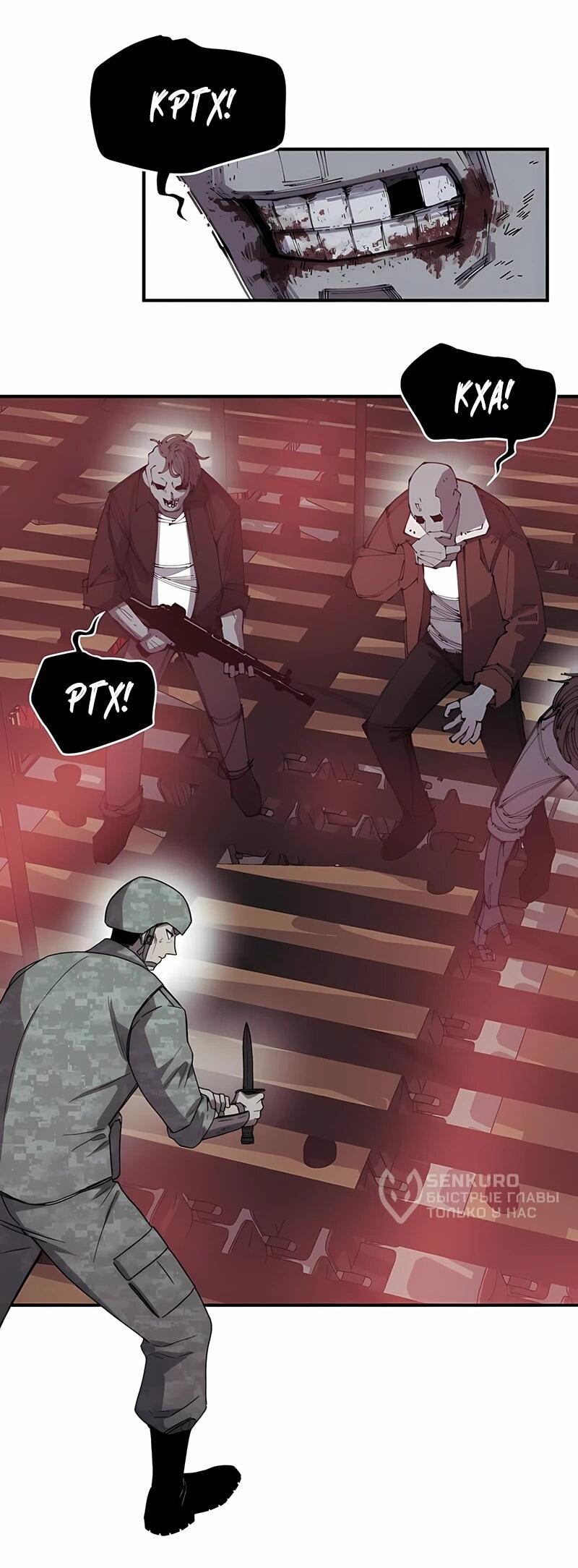 Манга Орда зомби - Глава 15 Страница 16