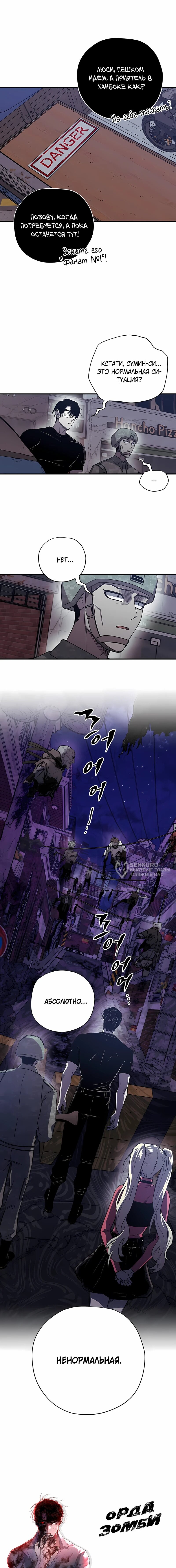Манга Орда зомби - Глава 15 Страница 63